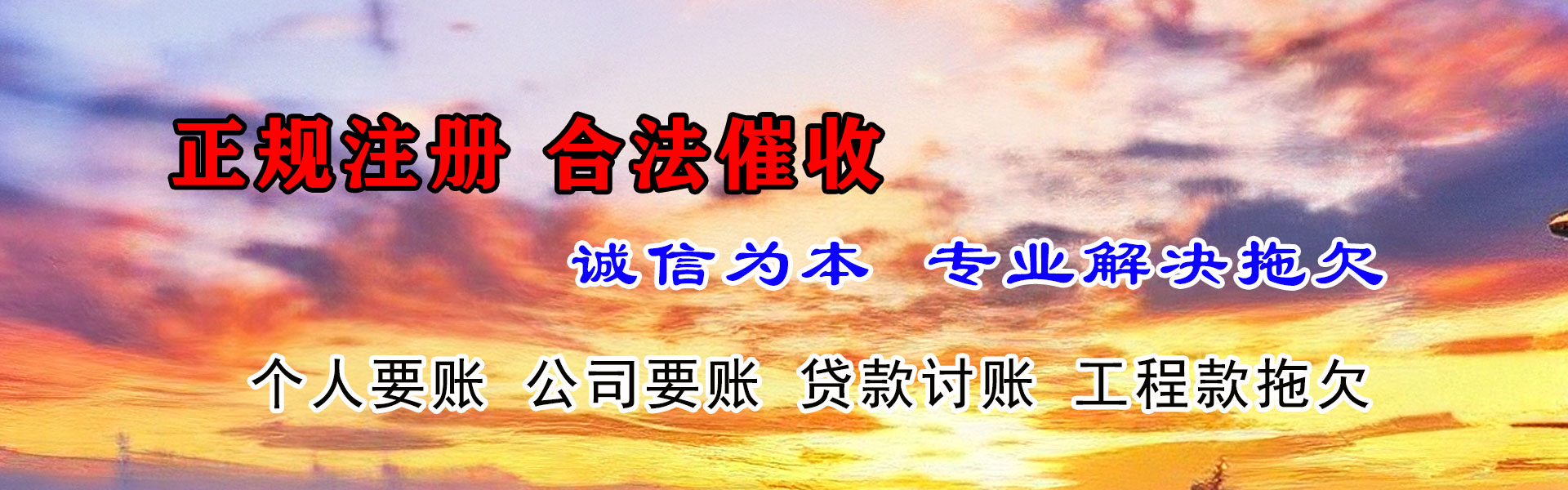 黄冈收账公司
